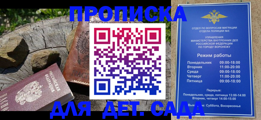 купить прописку в Орле