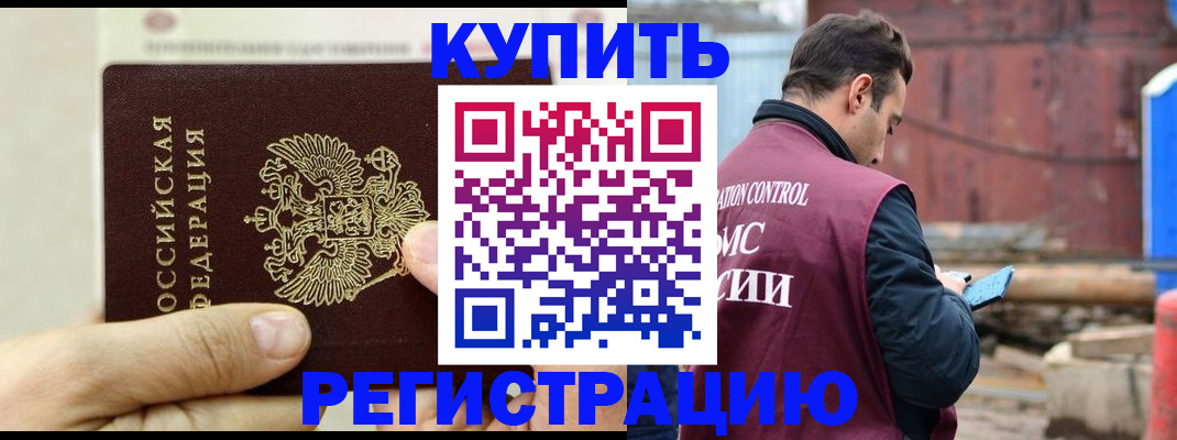 прописка регистрация в Орле