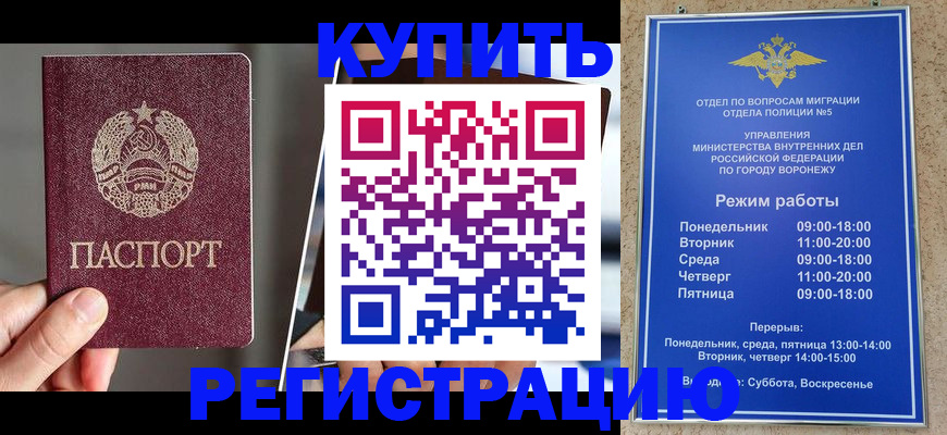 временная регистрация 2025 в Орле