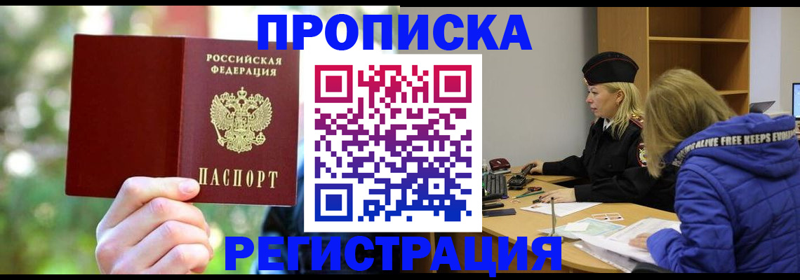 временная регистрация 2025 в Орле