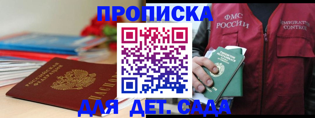 прописка для военкомата в Орле