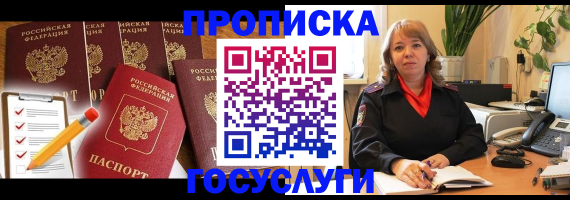 прописка поиск в Орле