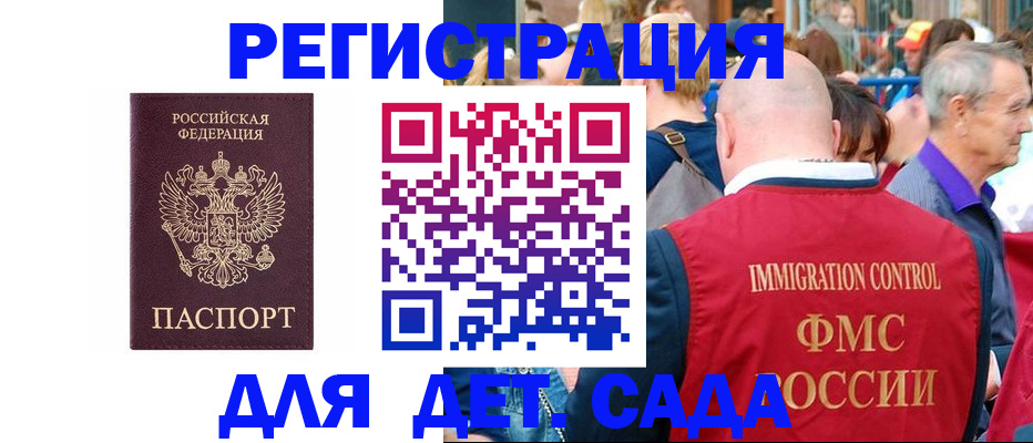 прописка в Орле