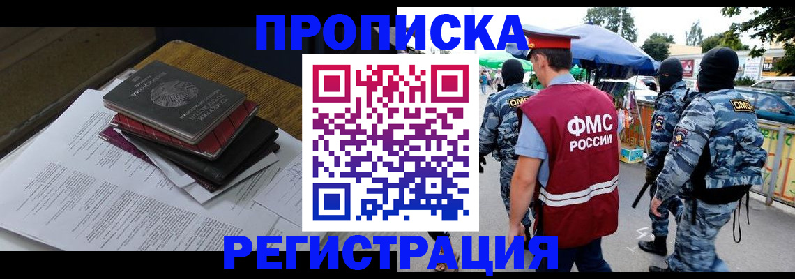 прописка регистрация в Орле