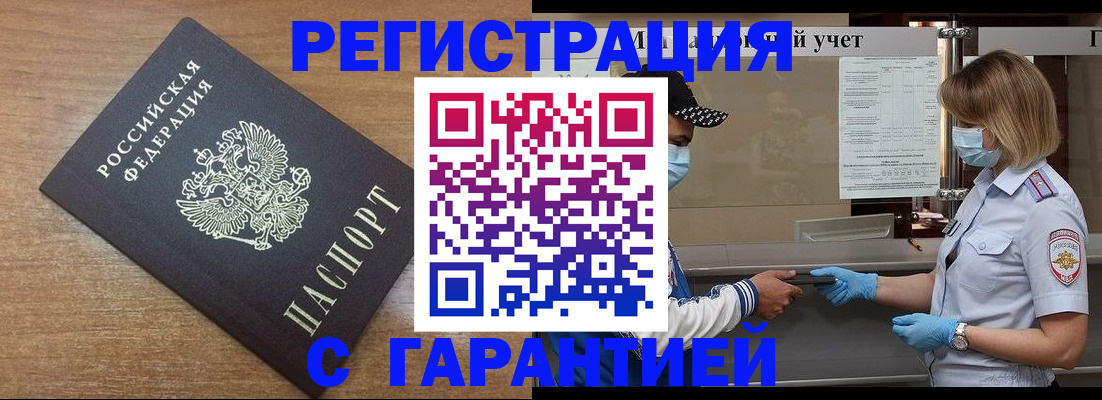 миграционный учет в Орле