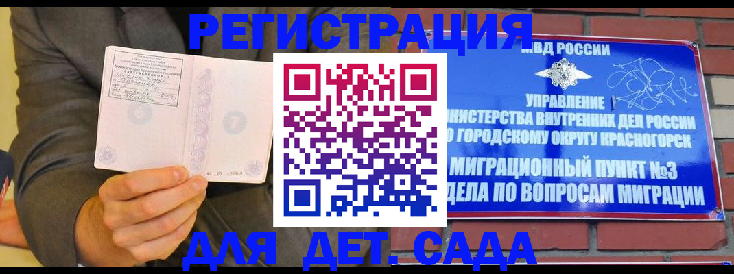 прописка для работы в Орле